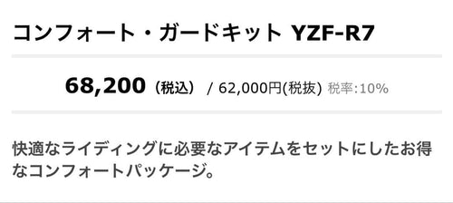Yamaha Engine Guards Yzf-R7 2025