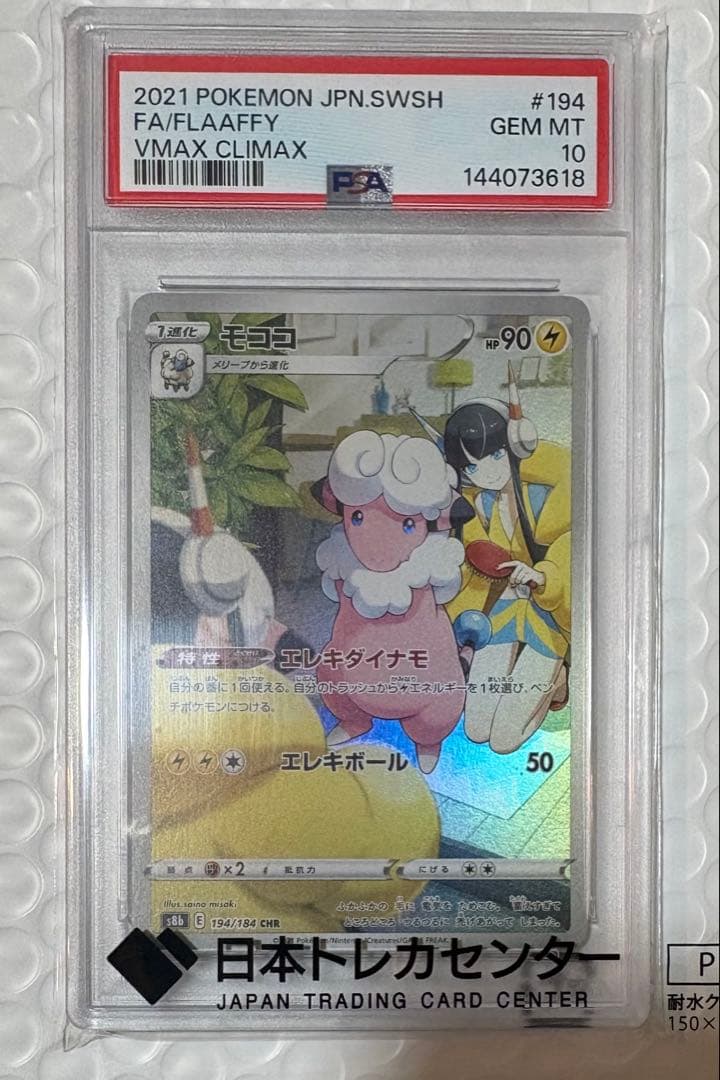 Pok Mon Tcg Trading Card Game Chr S8B Vmax 194/184