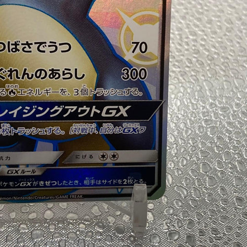 Pokemon Card Game Gx Ssr