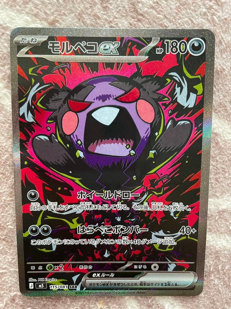 Pok Mon Trading Card Game Ex Sar M 115/081