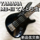 Yamaha Electric Basses Mb-3 Iii