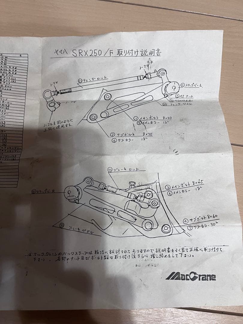 Yamaha Steps Pedals Srx250 Y51