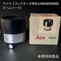 Leica Prime Lenses Fikus(12530)