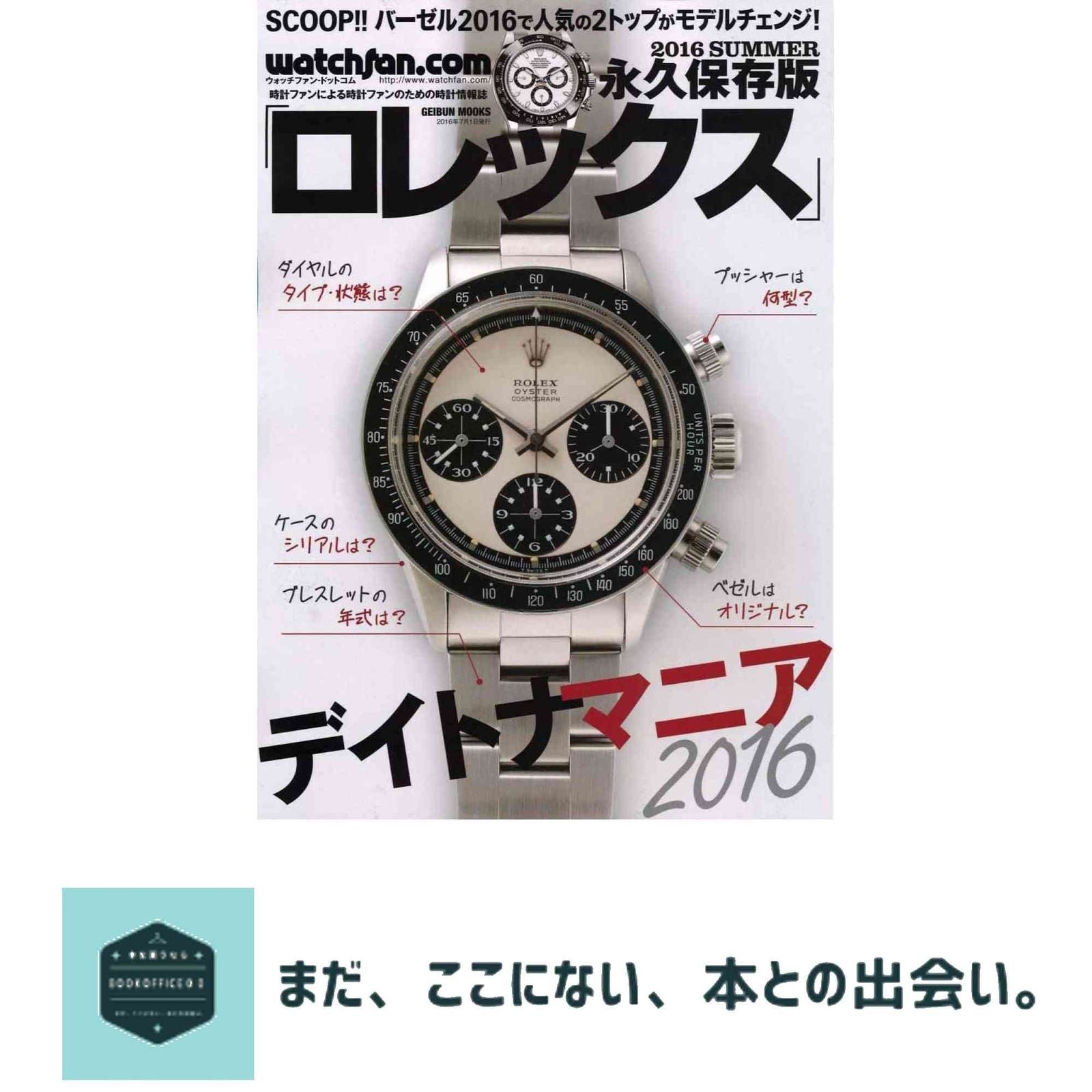 Others Watch.Fan.Com 2016Summer: (Geibun Mooks)
