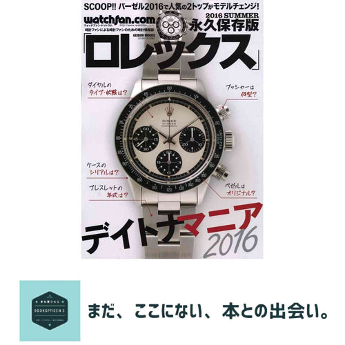 Others Watch.Fan.Com 2016Summer: (Geibun Mooks)
