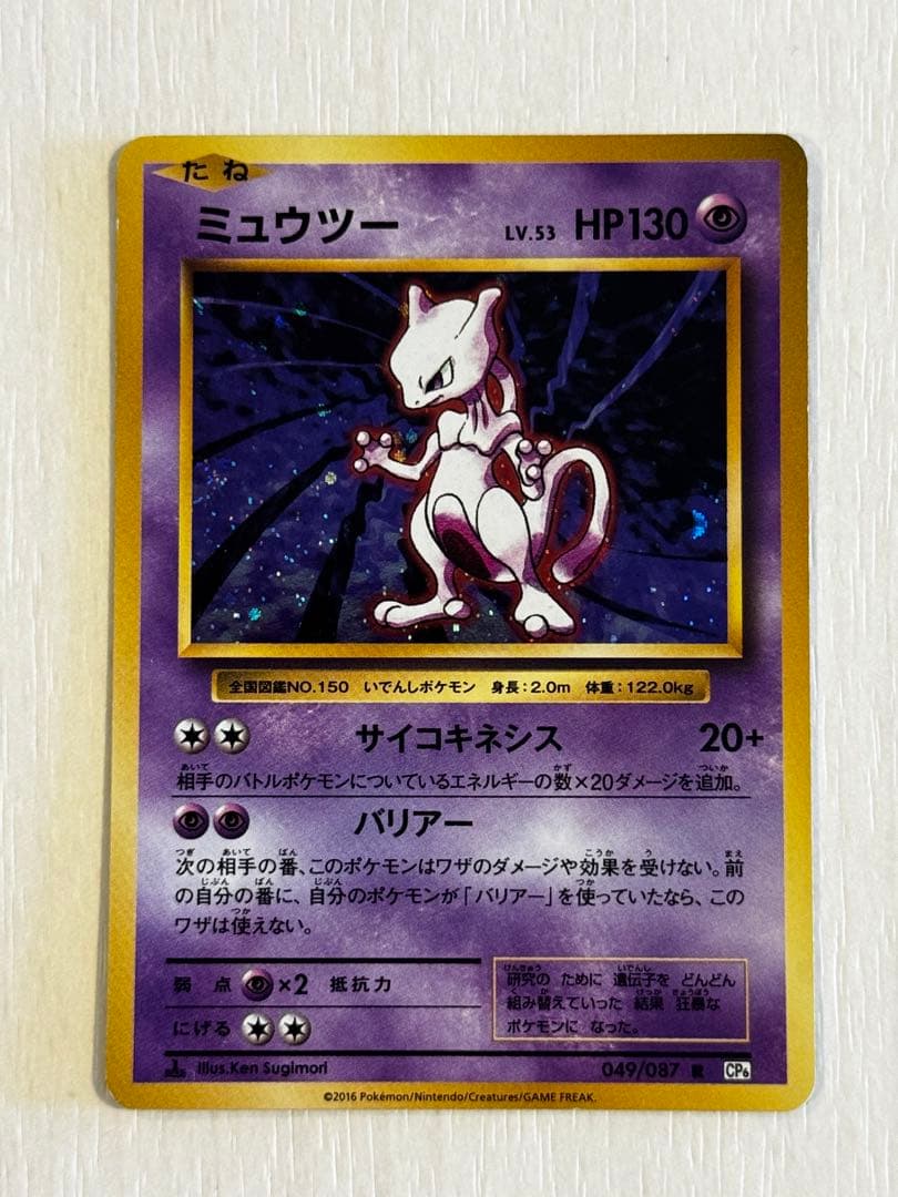 Pokemon Card Game R Cp6 20Th Anniversary 049/087