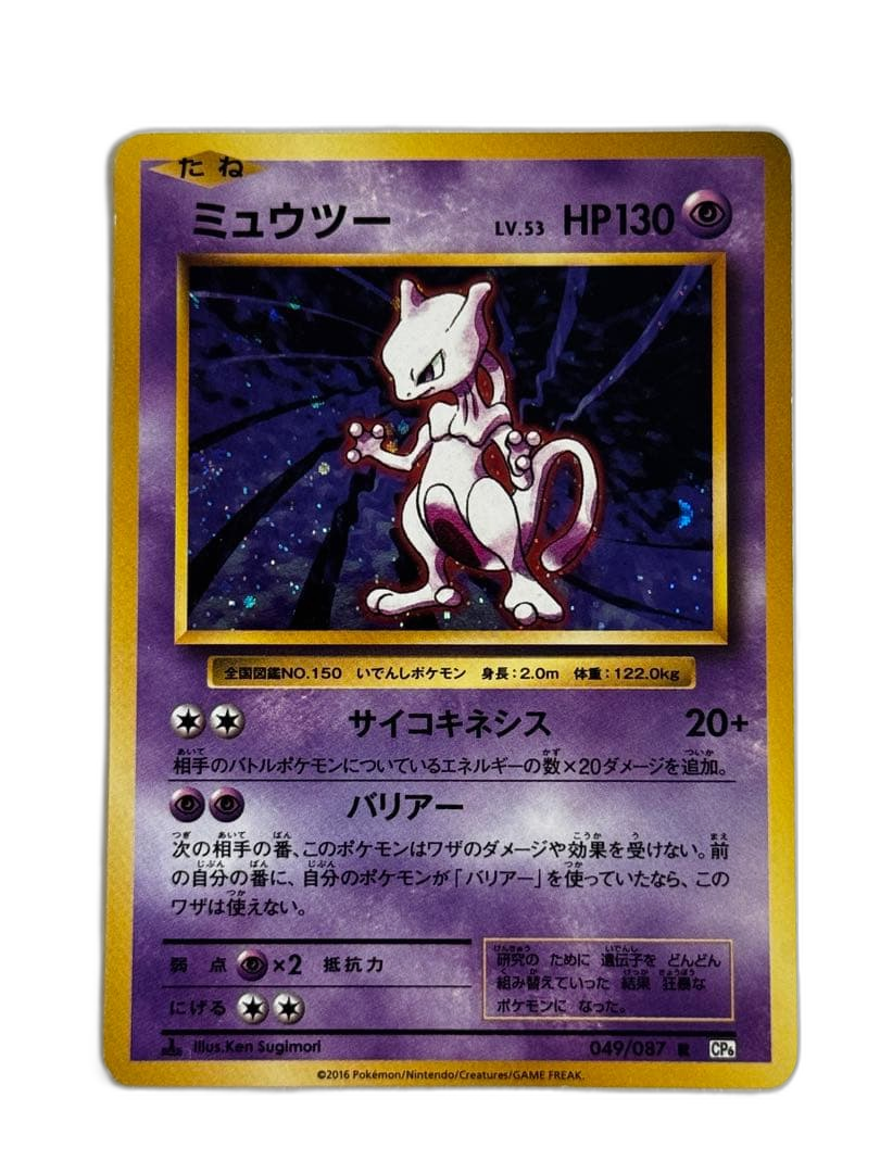 Pokemon Card Game R Cp6 20Th Anniversary 049/087