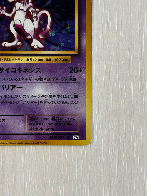 Pokemon Card Game R Cp6 20Th Anniversary 049/087