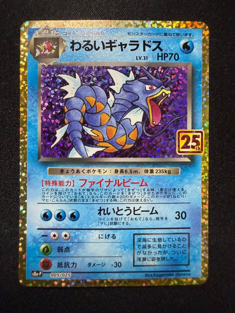 Pok Mon Pokemon Card Game 25Th Anniversary