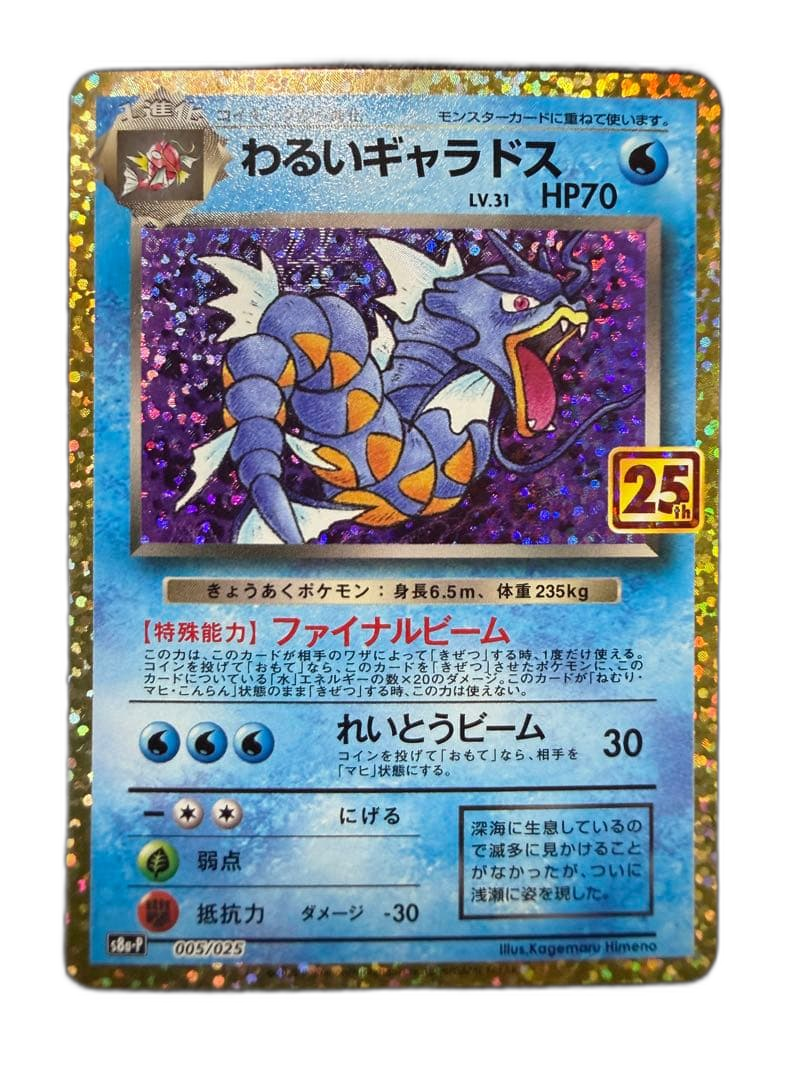 Pok Mon Pokemon Card Game 25Th Anniversary