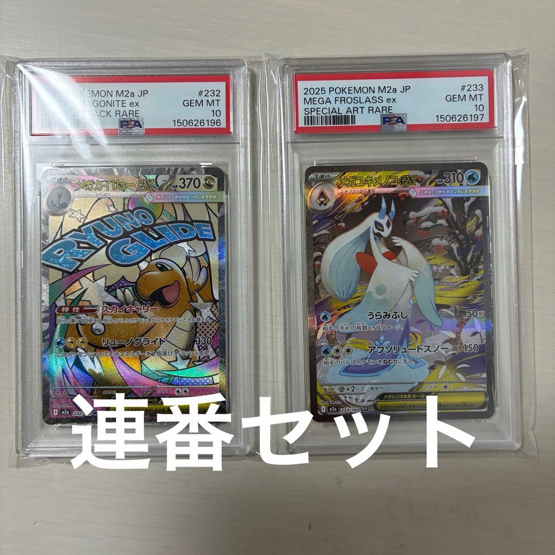Pok Mon Trading Card Game Psa10 Ex Ma Sar