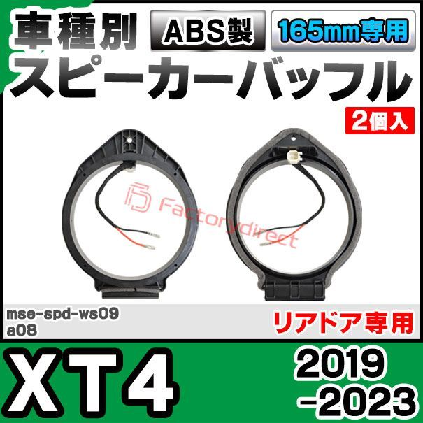 Others Mse-Spd-Ws09A08 Cadillac Xt4 (2019-2023 R01-R05) On (165Mm 6.5Inch Abs