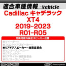Others Mse-Spd-Ws09A08 Cadillac Xt4 (2019-2023 R01-R05) On (165Mm 6.5Inch Abs