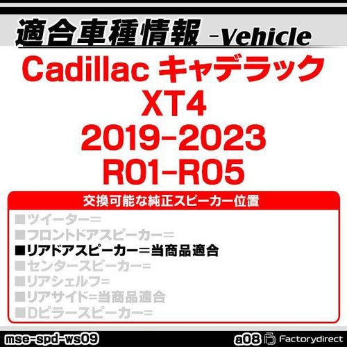 Others Mse-Spd-Ws09A08 Cadillac Xt4 (2019-2023 R01-R05) On (165Mm 6.5Inch Abs