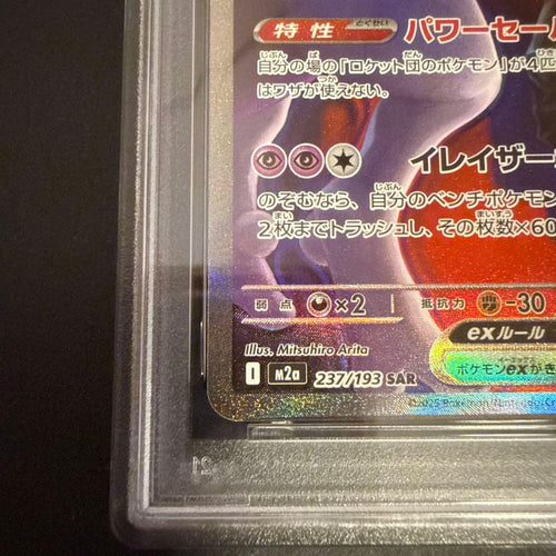 Pok Mon Trading Card Game Psa10 Ex Sar