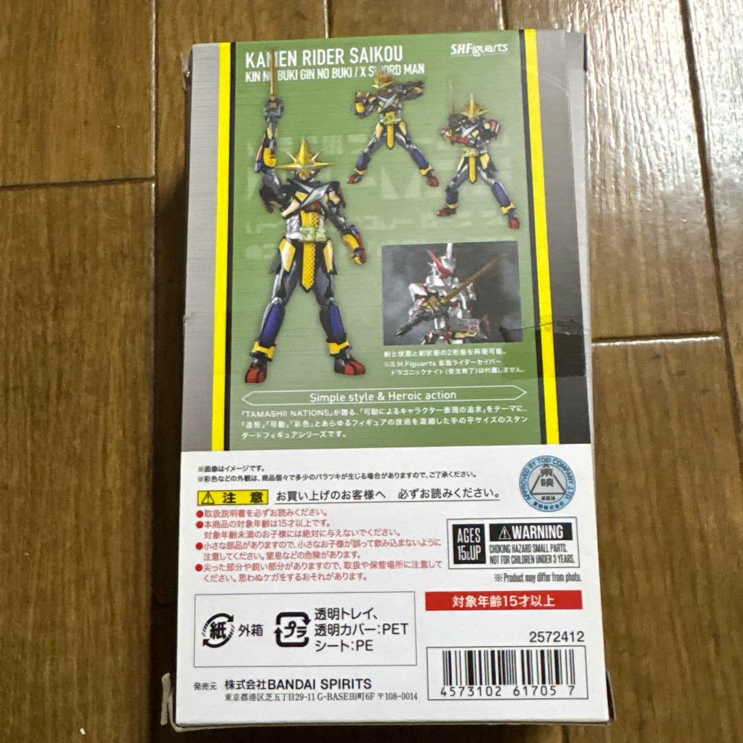 Kamen Rider S.H.Figuarts