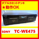 Sony Cd Md Cassette Deck Ok Tc-We475