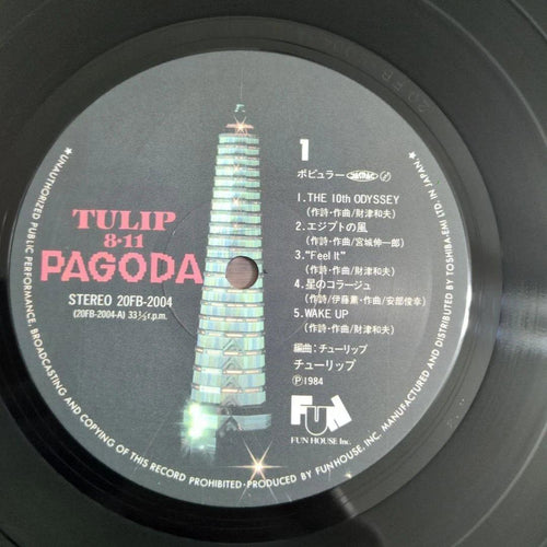 Japanese Music 2 Lp Pagoda