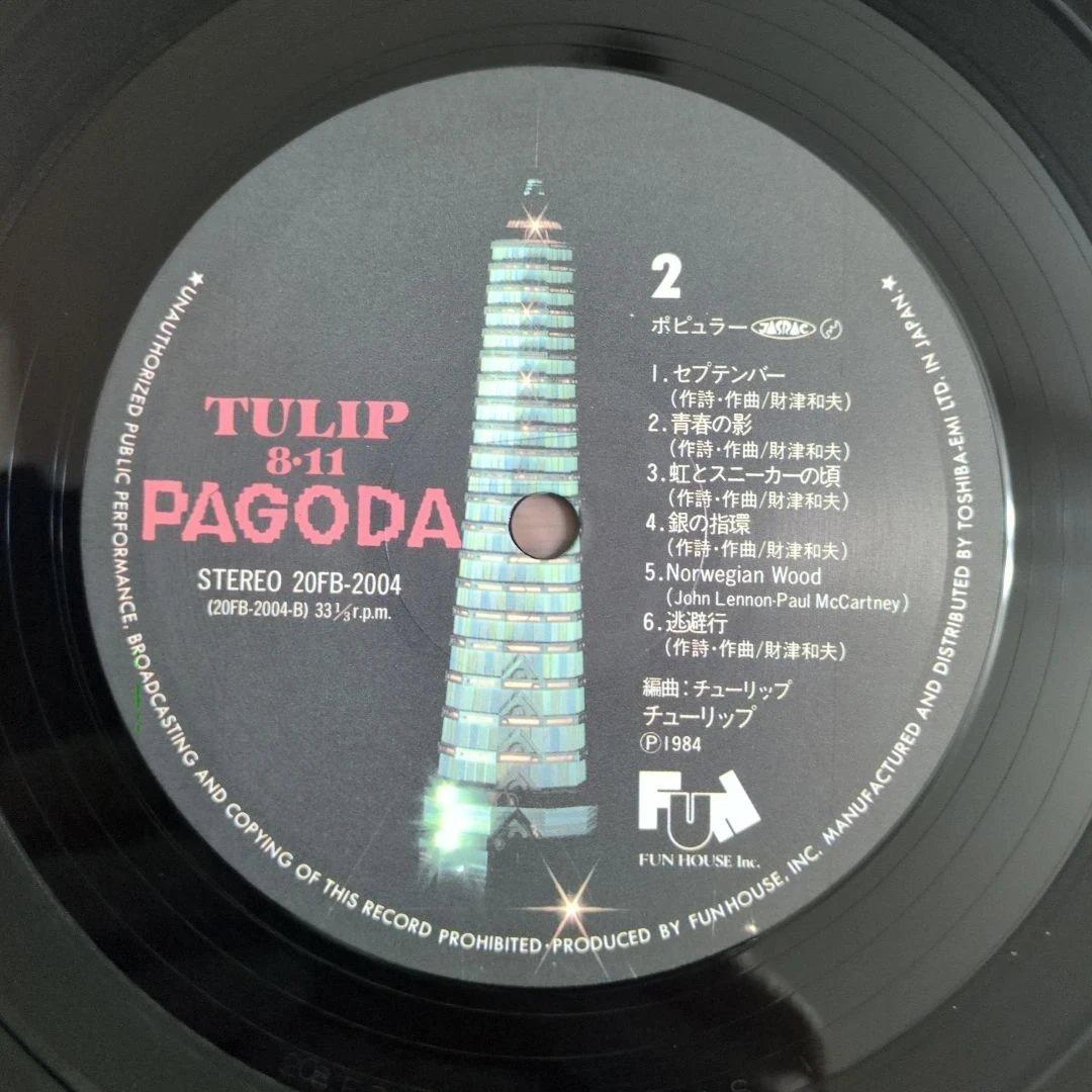 Japanese Music 2 Lp Pagoda