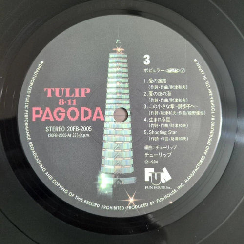 Japanese Music 2 Lp Pagoda