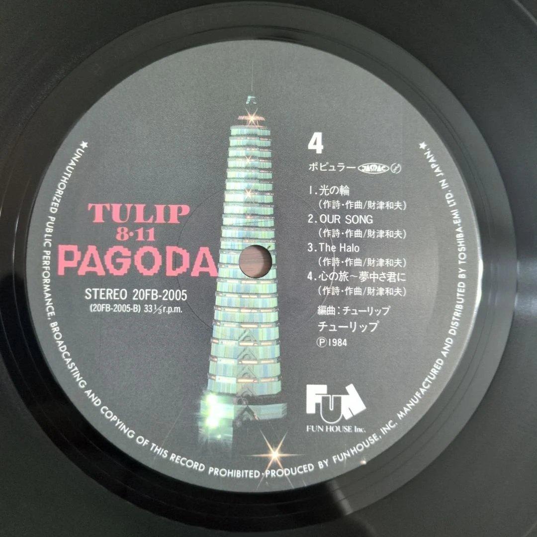 Japanese Music 2 Lp Pagoda