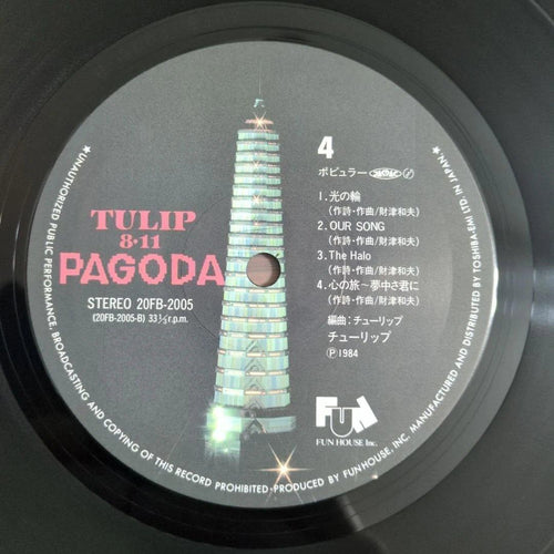 Japanese Music 2 Lp Pagoda