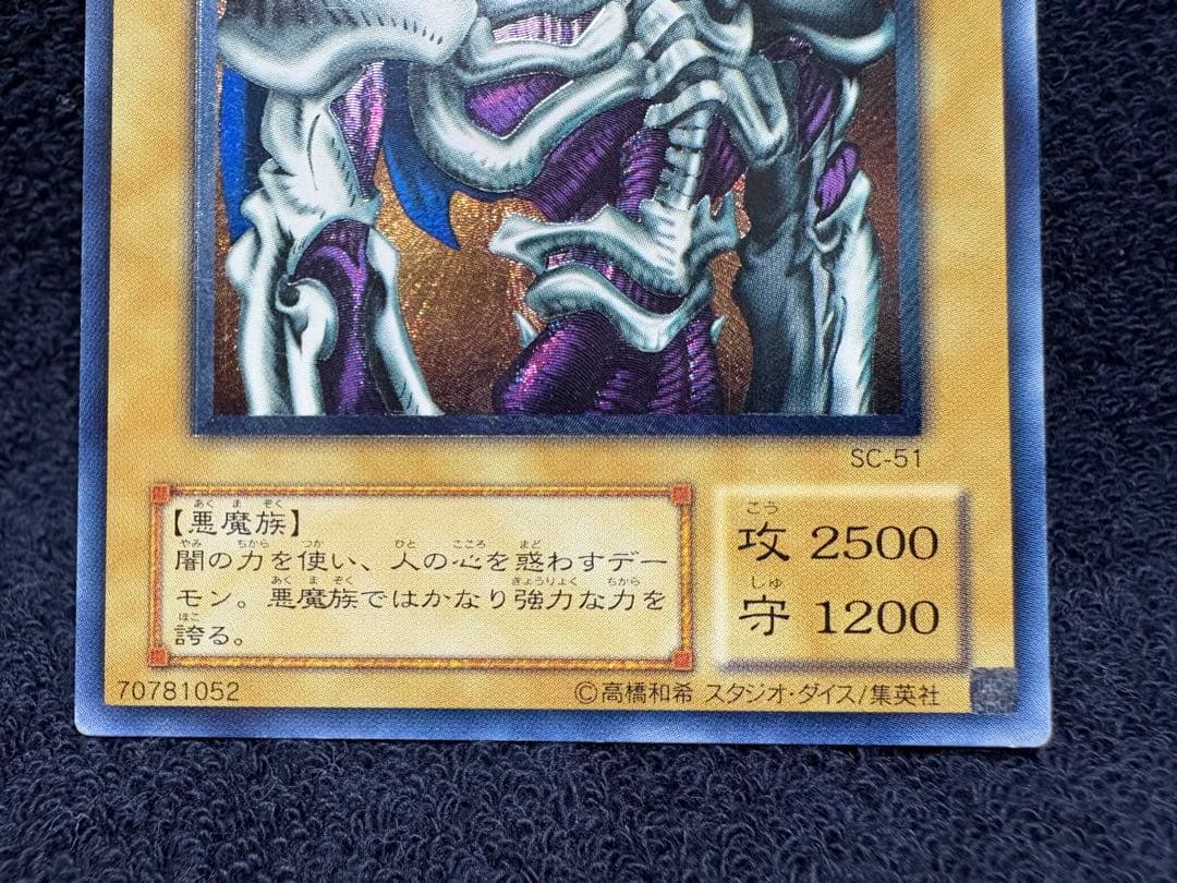Yu-Gi-Oh! Ocg Duel Monsters (Japanese) Sc-51