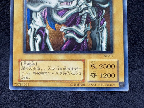 Yu-Gi-Oh! Ocg Duel Monsters (Japanese) Sc-51