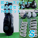 Club Set E3505