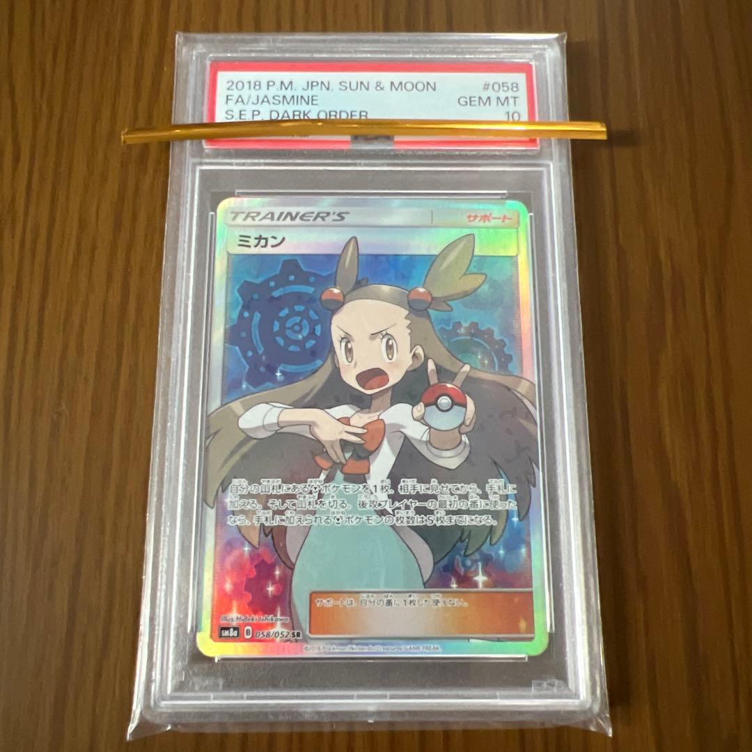 Pok Mon Tcg Trading Card Game Psa10 Sr Sm8A 058/052