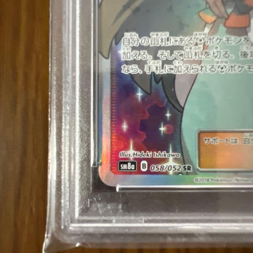 Pok Mon Tcg Trading Card Game Psa10 Sr Sm8A 058/052