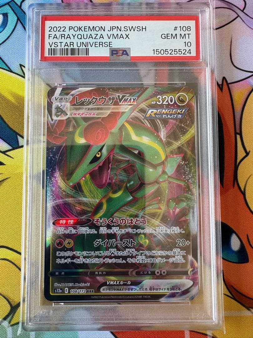 Pokemon Card Game Vmax Rrr 108/172 Psa10 Vstar