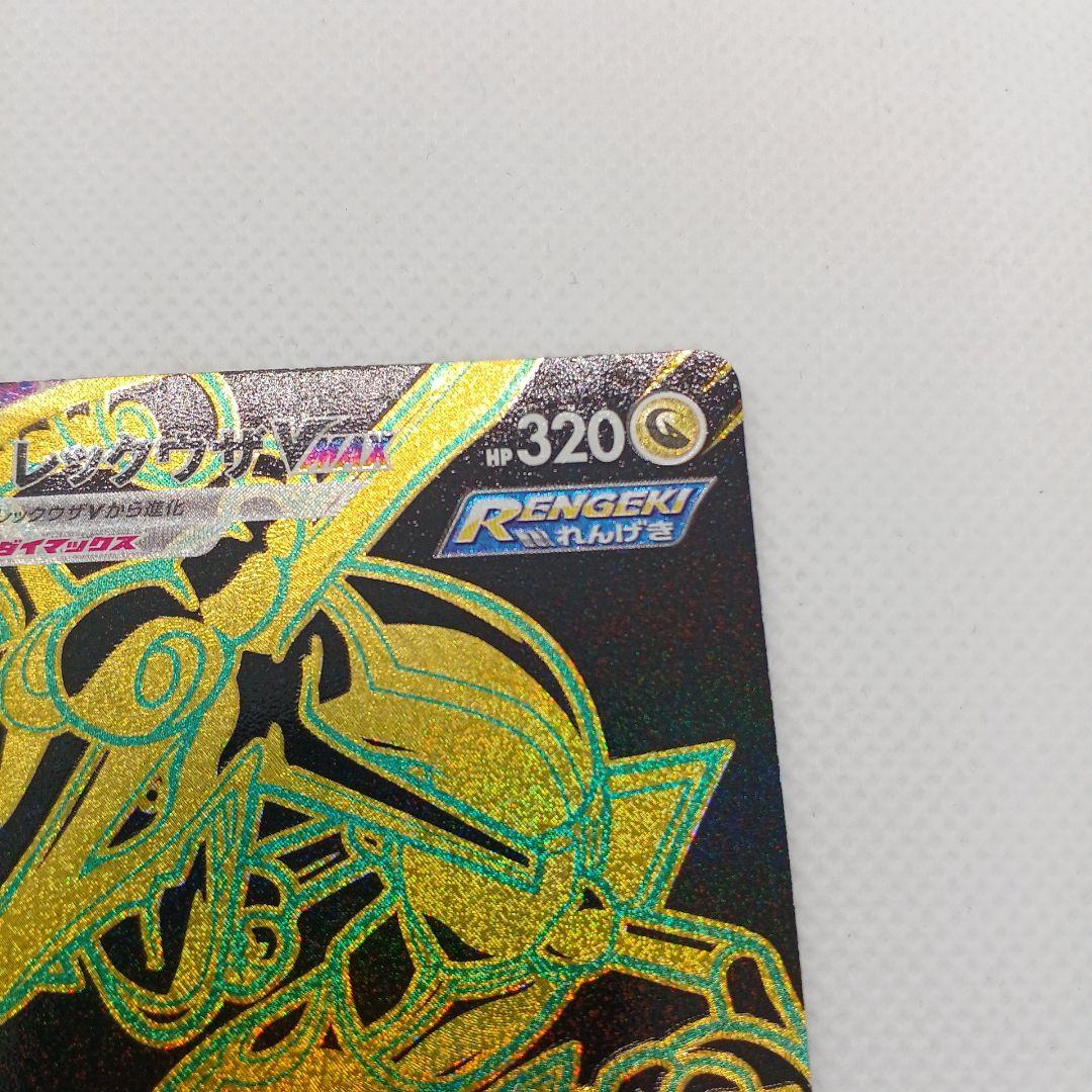 Pok Mon Trading Card Game Vmax Ur