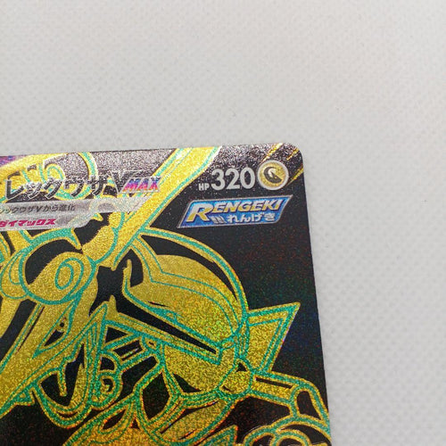 Pok Mon Trading Card Game Vmax Ur