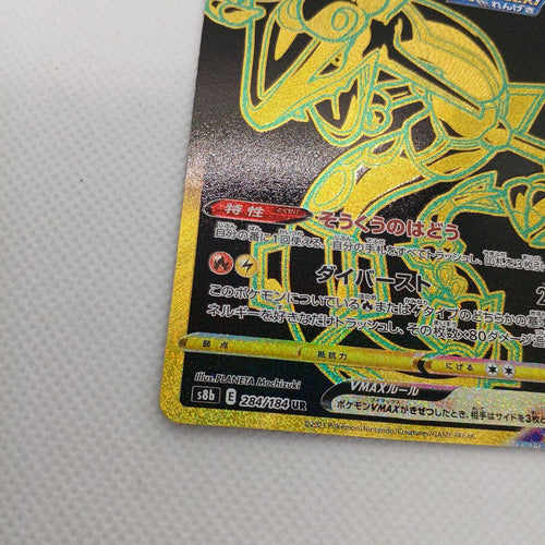 Pok Mon Trading Card Game Vmax Ur