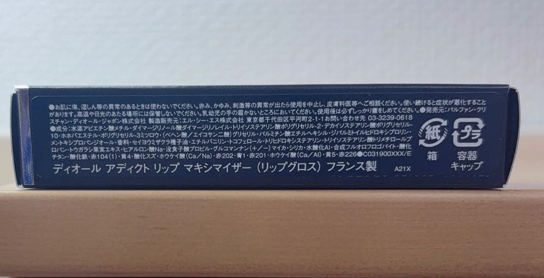 Christian Dior Lip Gloss 012