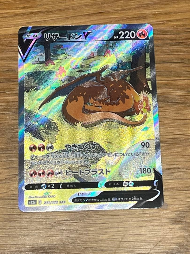 Pokemon Card Game V Sar
