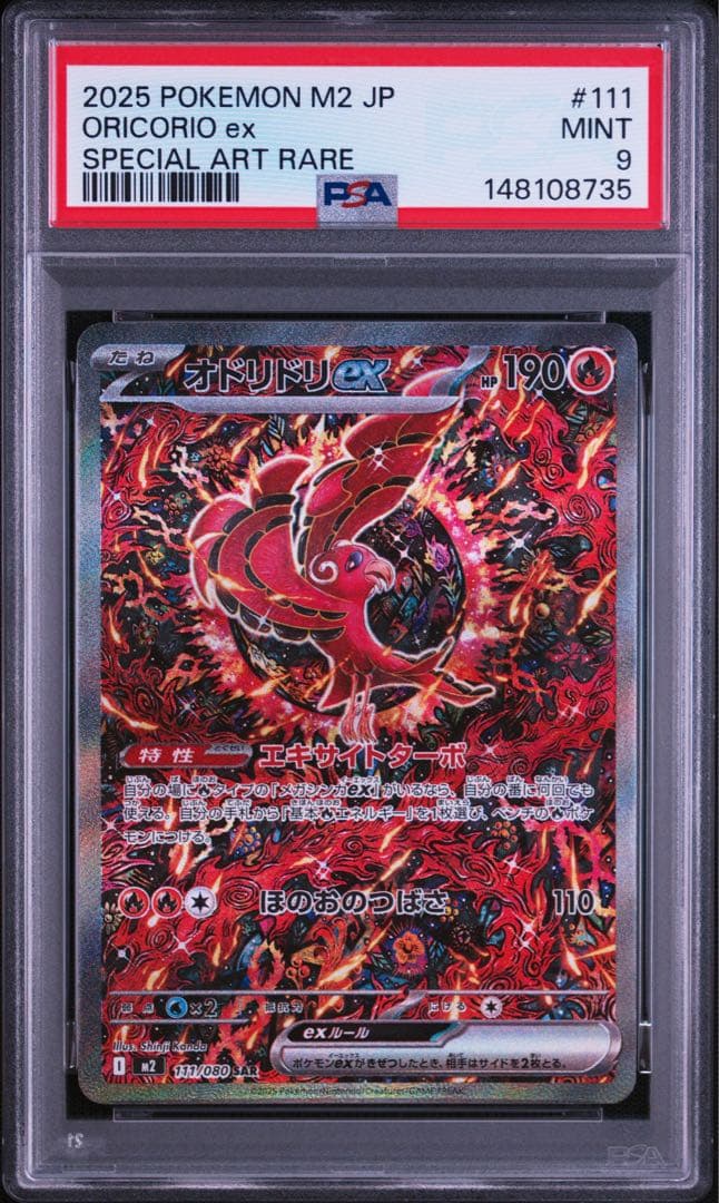 Pok Mon Trading Card Game Ex Sar Mega Psa X 111/08