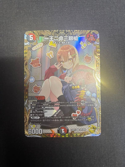 Duel Masters