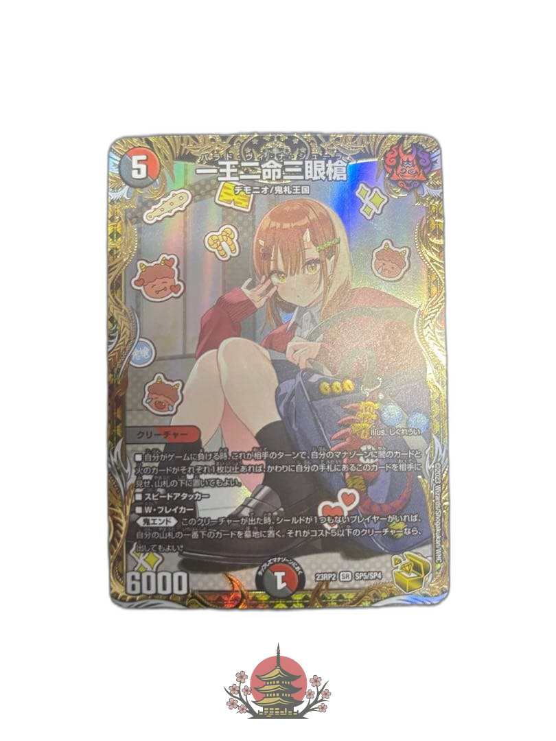 Duel Masters