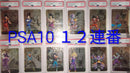 Fusion World Psa10 01