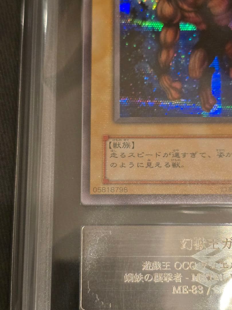 Yu-Gi-Oh! Ocg Duel Monsters (Japanese) Me-83 Ars10