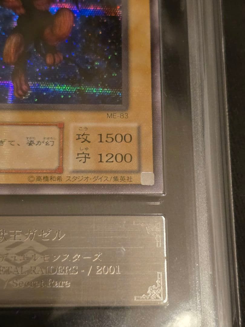 Yu-Gi-Oh! Ocg Duel Monsters (Japanese) Me-83 Ars10
