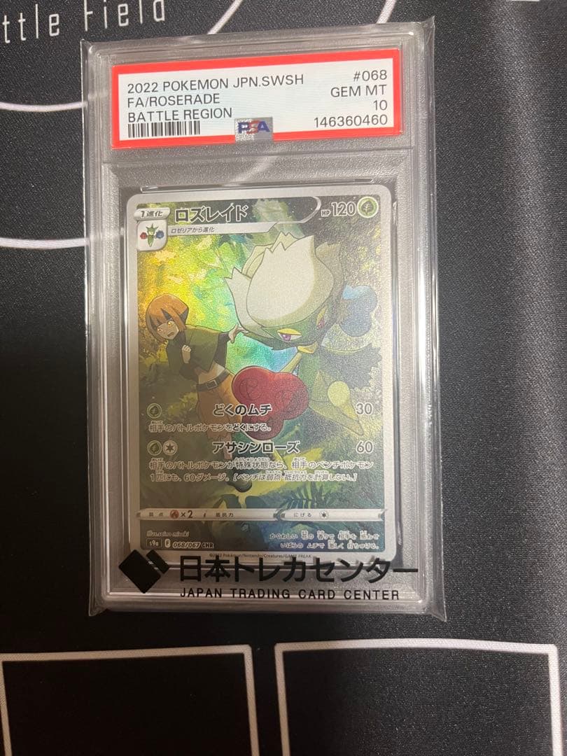 Pok Mon Tcg Trading Card Game Chr S9A 068/067