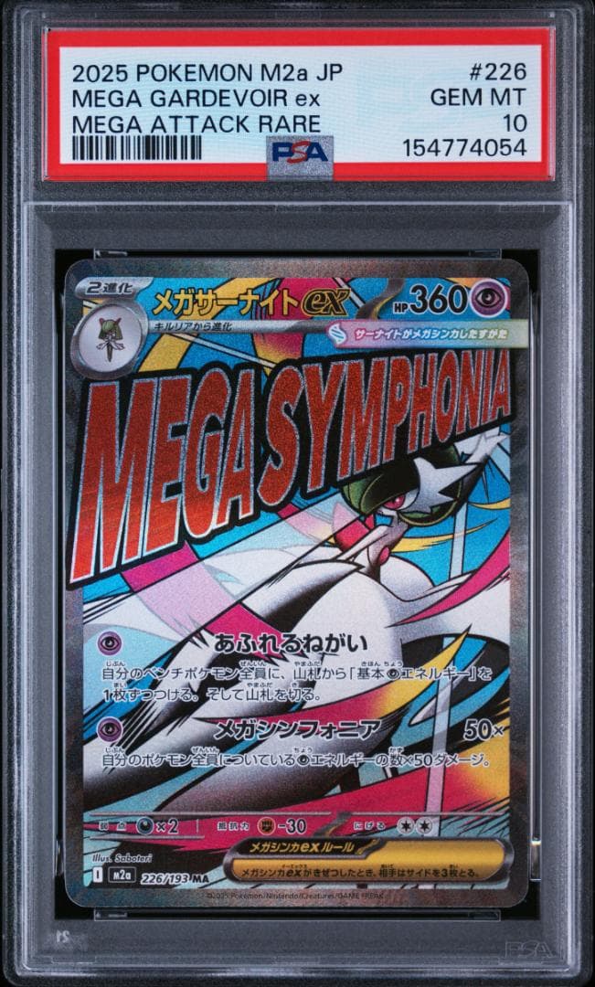 Pok Mon Trading Card Game Ex Ma Psa10 M2A 226/193