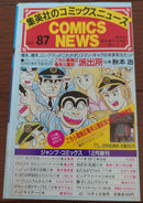 Sh Nen Manga Vol.87