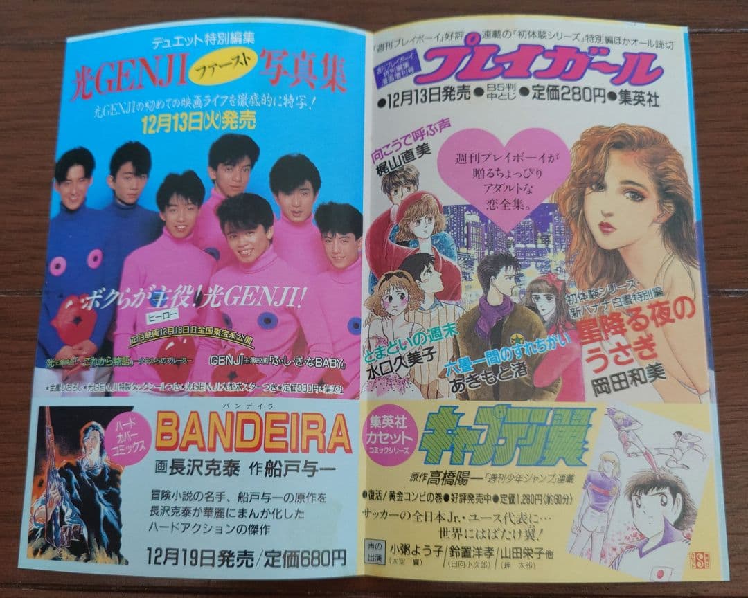 Sh Nen Manga Vol.87
