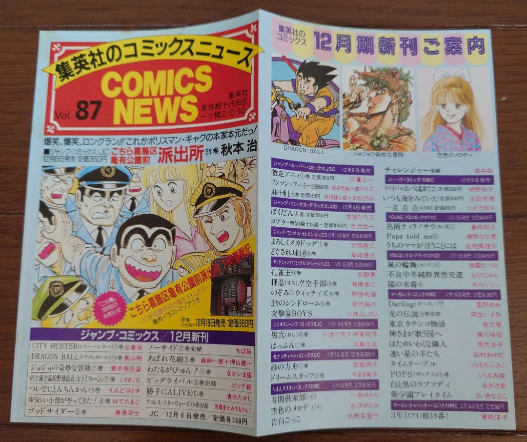 Sh Nen Manga Vol.87