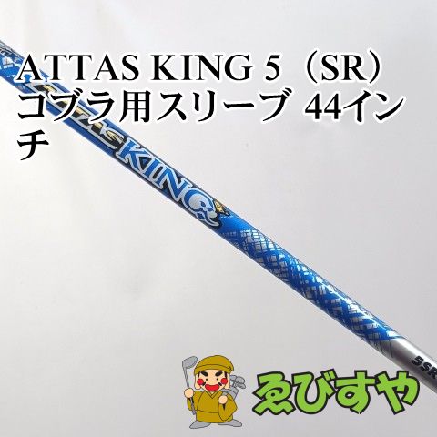 Mamiya Shaft Attas King 5 Sr 44 0[2907]