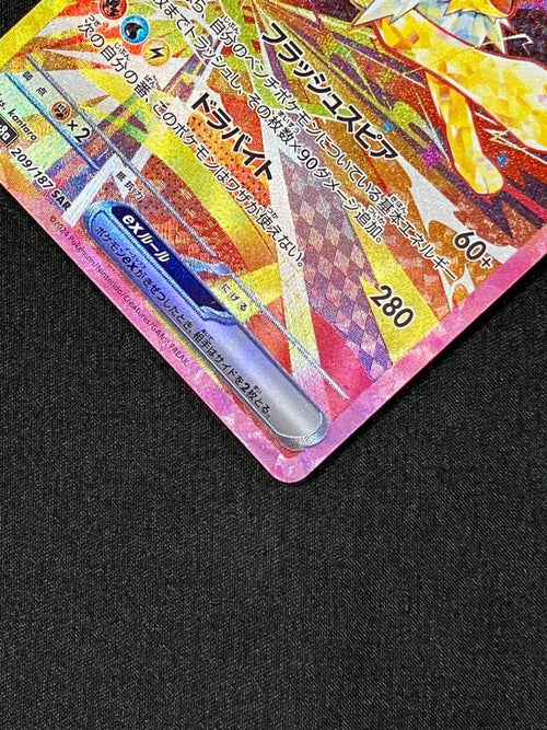 Pokemon Card Game Ex Sar Sv8A-209_266
